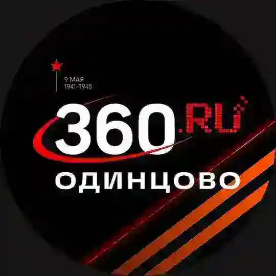 360.ru Одинцово