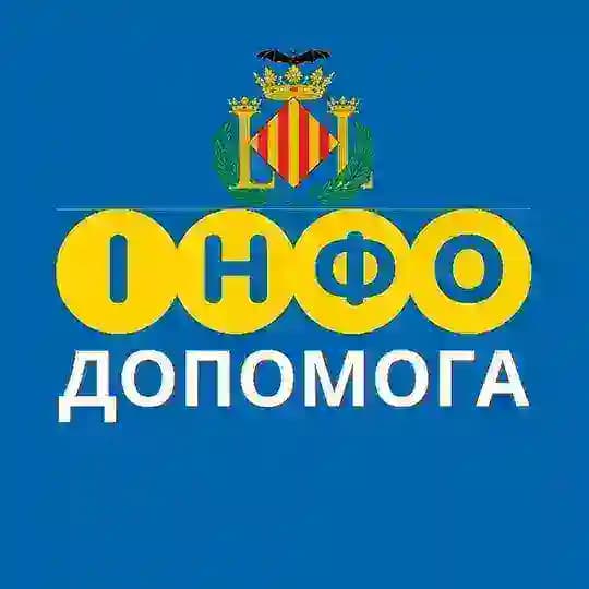 ВАЛЕНСІЯ 🇪🇸 ІНФО ДОПОМОГА Profile