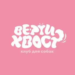 Клуб «Вертихвост» | Дрессировка с передержкой Profile