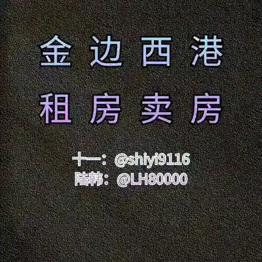 西港租房🍀(一手最全房源)
