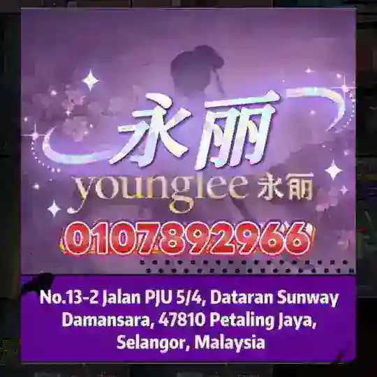 永丽 0107892966