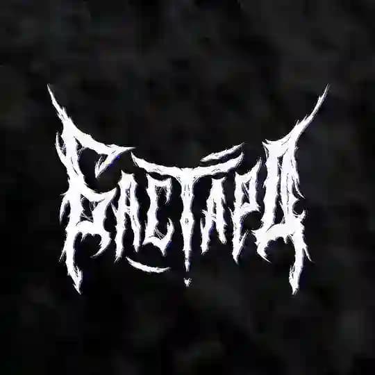 БАСТАРД