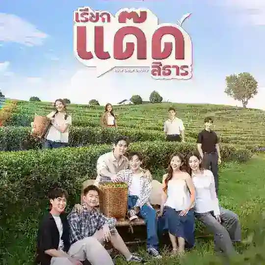 Your Dear Daddy (2026)