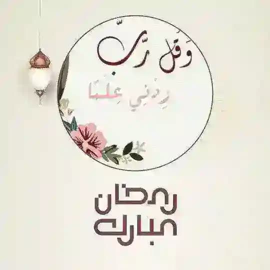 🌹وقل رَبِّ زِدني علماً🌹 Profile