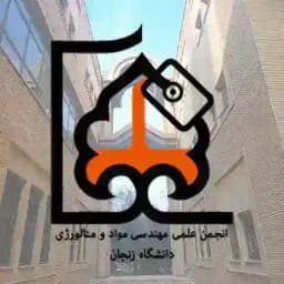انجمن علمی مهندسی مواد و متالورژی دانشگاه زنجان Profile