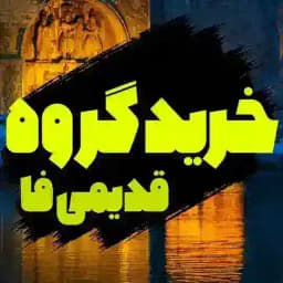 خرید گروه های قدیمی FA Profile