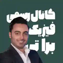 نهایی فیزیک براتی Profile
