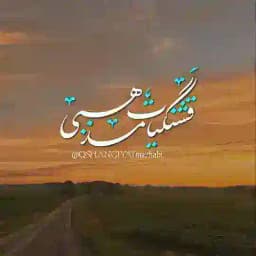 قشنگیآتمـذهبــۍ💛 Profile