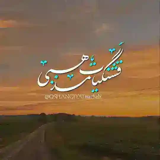 قشنگیآتمـذهبــۍ💛 Profile