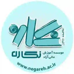 موسسه آموزش عالی نگاره Profile