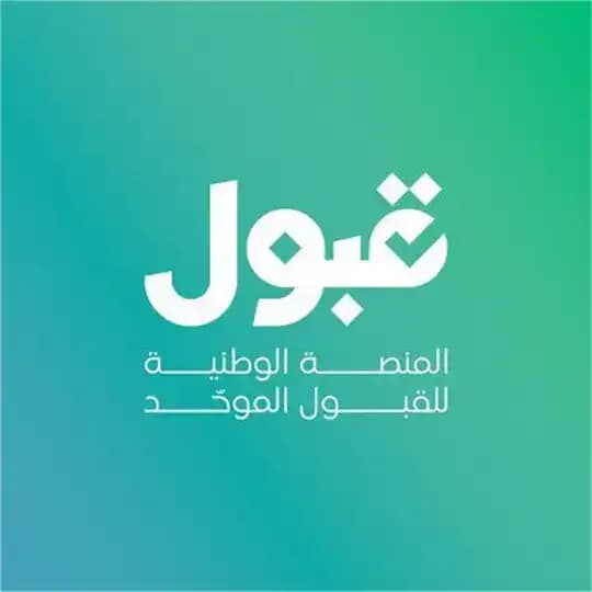 قناة منصة قبول Profile