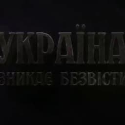 чат Україна зникає безвісти Profile