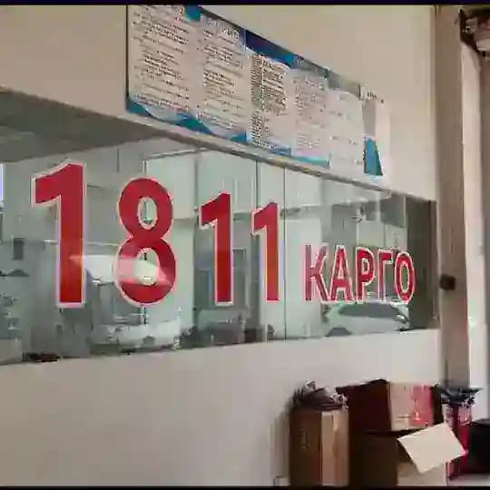 Kaргo1811 Доставка из Китая поиск проверка товара Profile