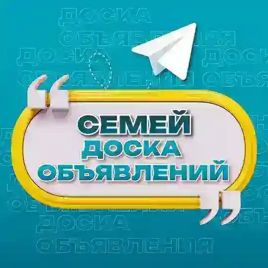 Объявления Семей | Абайская область Profile