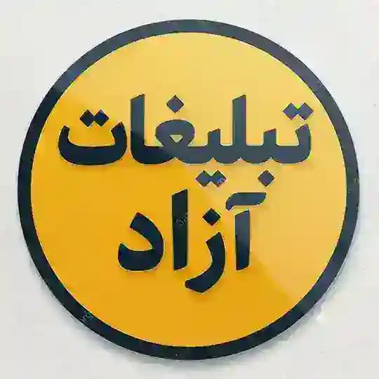 گپ تبلیغات | گروه تبادل آزاد Profile