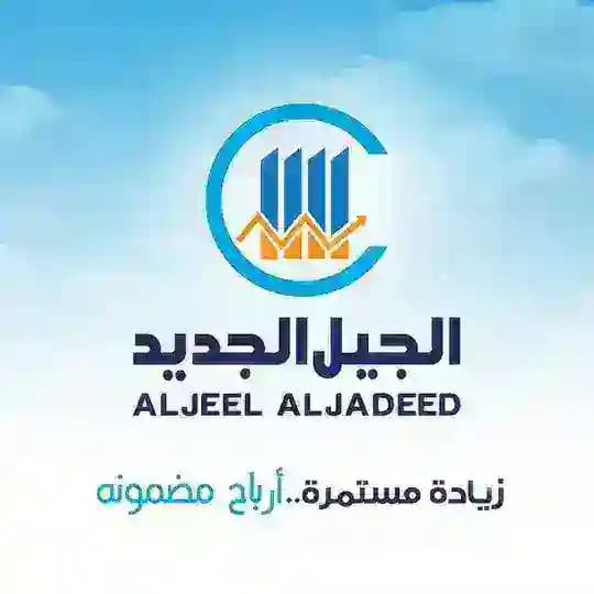 مؤسسة الجيل الجديد للاستثمار 🇸🇦 Profile