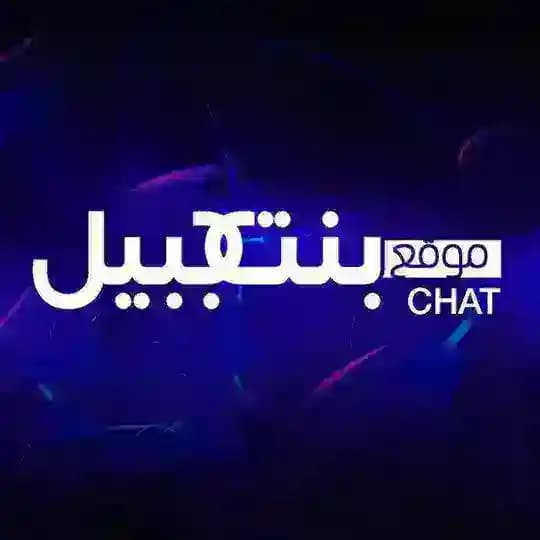 bintjbeil.org - Chat Profile