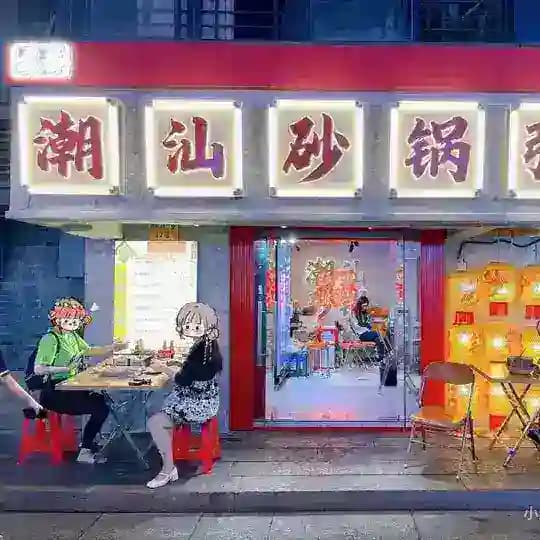 潮汕海鲜砂锅粥顾客群 Profile