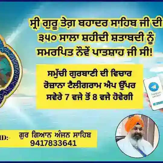 GUR GIAN ANJAN sahib 9417833641 Profile