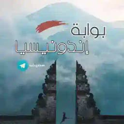 بوابة اندونيسيا Profile