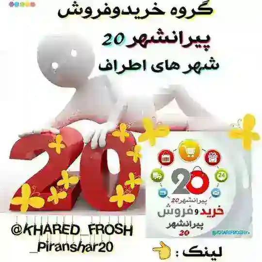 خریدوفروش پیرانشهر 20 Profile