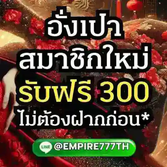 แจกเครดิตฟรี-ไม่ต้องฝาก Profile