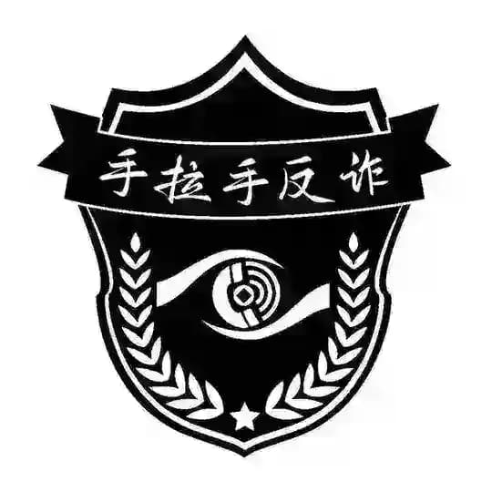 🔰Telegram反诈中心:严禁广告🇨🇳 Profile