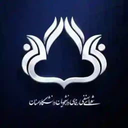 گروه پرسش و پاسخ شورای صنفی رفاهی دانشجویان دانشگاه سمنان Profile