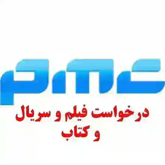 درخواست فیلم . سریال و کتاب . موزیک . برنامه و بازی Profile