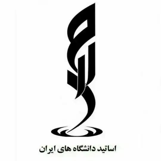 اساتید دانشگاه های ایران Profile