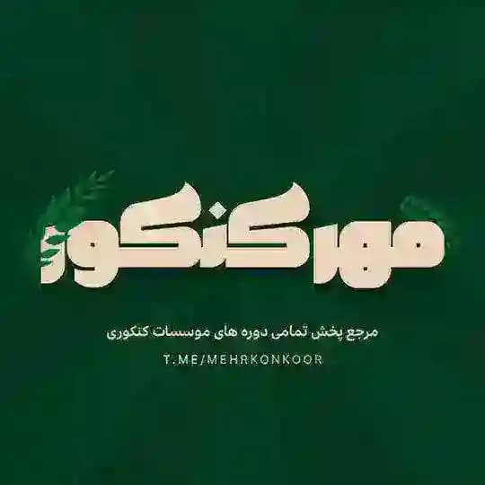 گروه رفع اشکال درسی کنکوری Profile