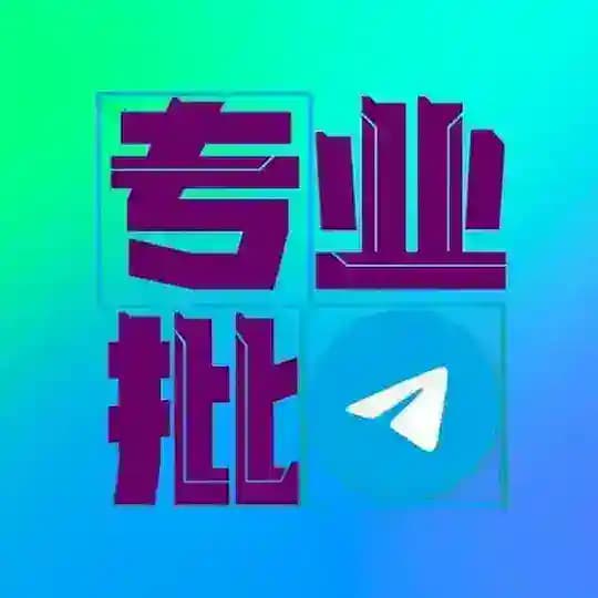 一手号商(飞机专卖店🛒) Profile