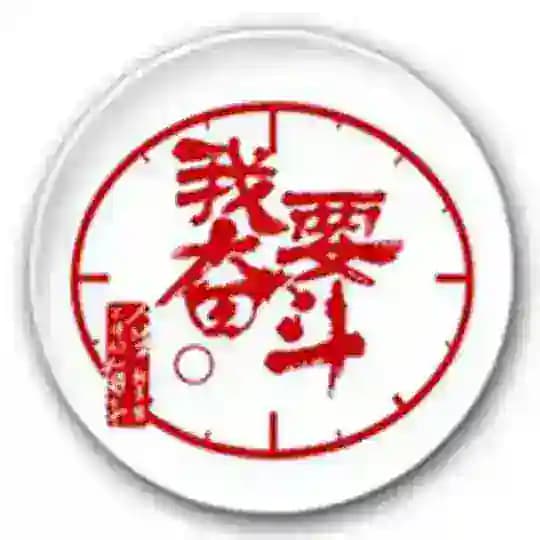 国人灰产奋斗群 Profile