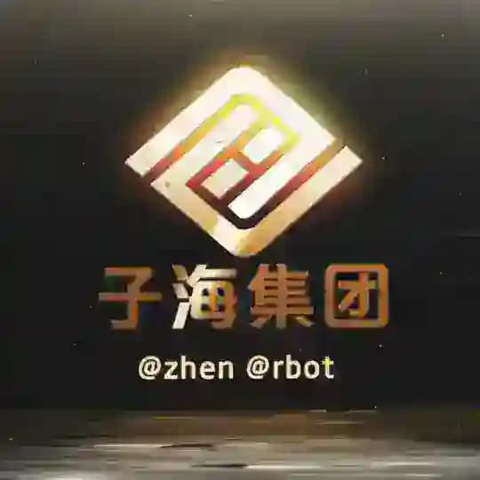 子海集团 赌博交流群 Profile
