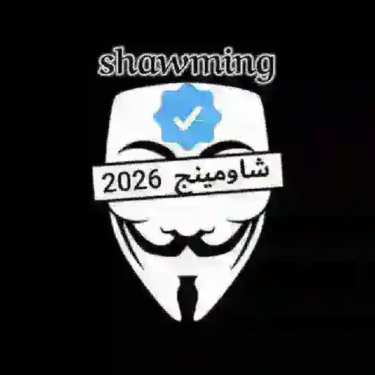 جروب تسريبات امتحانات شومينج شاومينج السالك امتحنات Profile