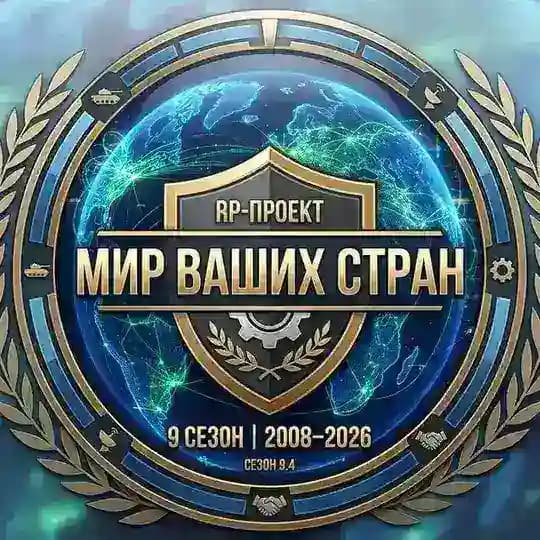 МИР ВАШИХ СТРАН Profile