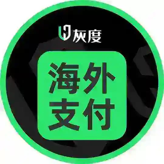 灰度出海全球支付 Profile