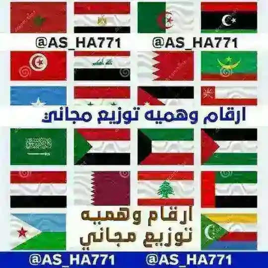 ارقام وهمية - توزيع مجاني - ارقام وهميه Profile