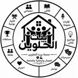بيت الحلوين سودانيز 🏠 House of Helween Profile