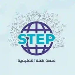قروب ستيب STEP | منصة همة Profile